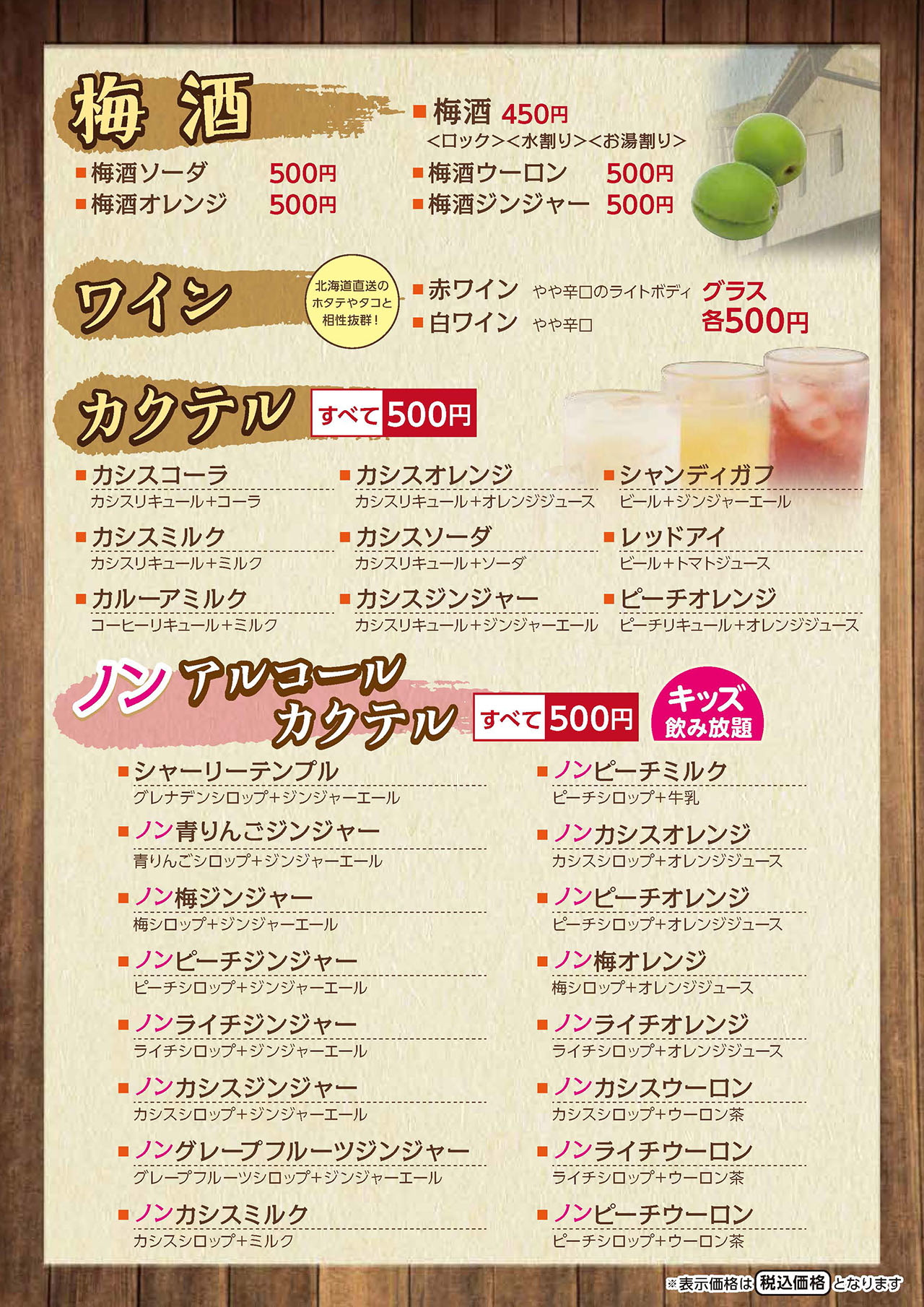 Kitanodaichi Drinkmenu 3 飲食店繁盛会 飲食店売上アップ 経営コンサルティング メニューブックデザイン Kitanodaichi Drinkmenu 3 飲食店繁盛会 飲食店売上アップ 経営コンサルティング メニューブックデザイン
