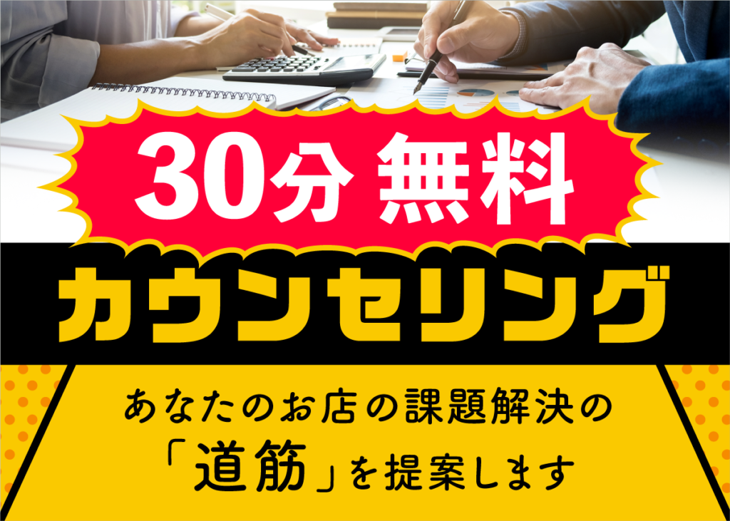 課題解決の「道筋」を提案する
30分無料カウンセリング
(無料相談)