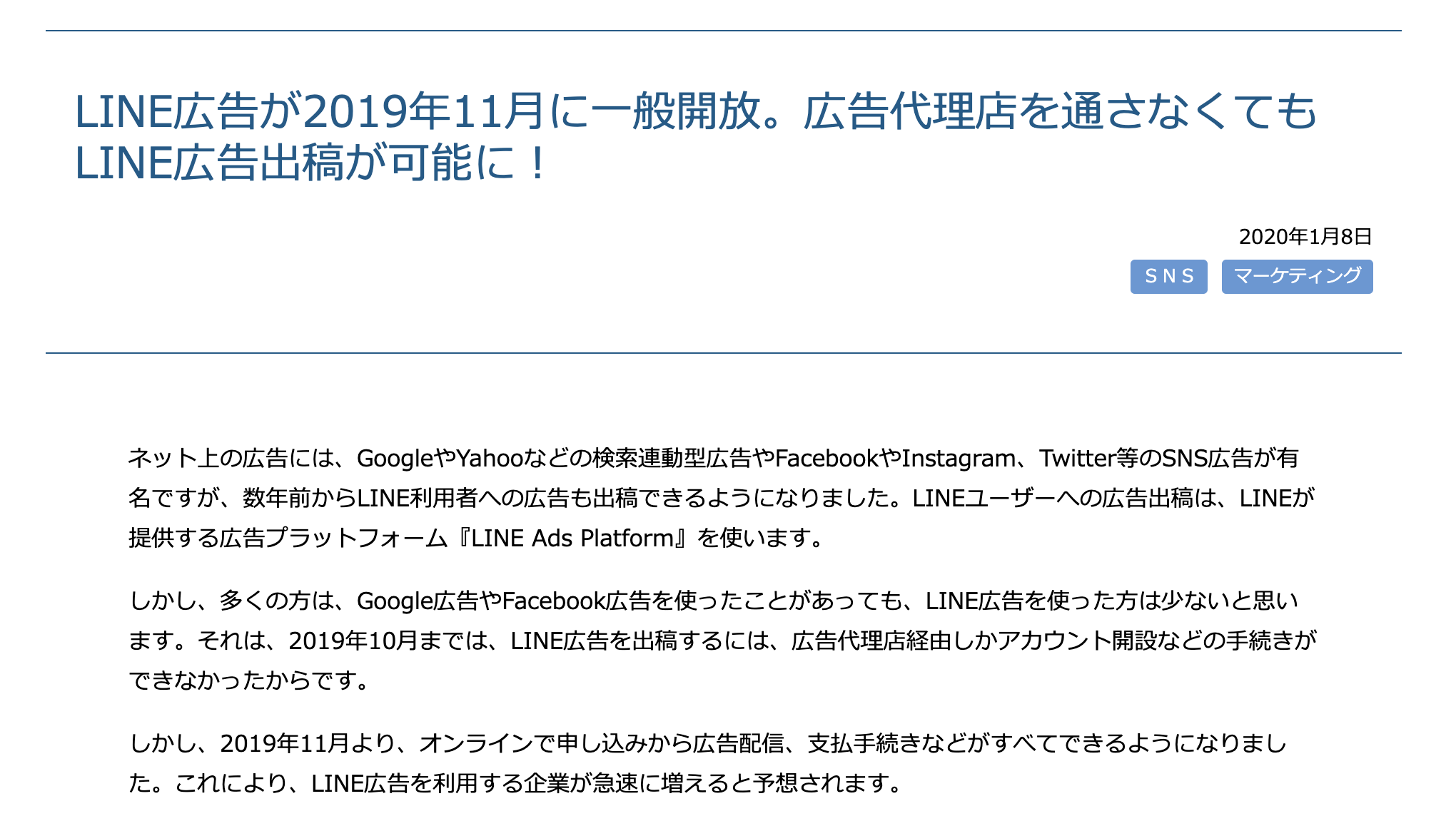 メディア掲載 Line広告が一般開放 広告代理店を通さなくてもline広告出稿が可能に 東京商工会議所のサイトに笠岡コラム掲載 飲食店繁盛会 飲食店売上アップ 経営コンサルティング メニューブックデザイン