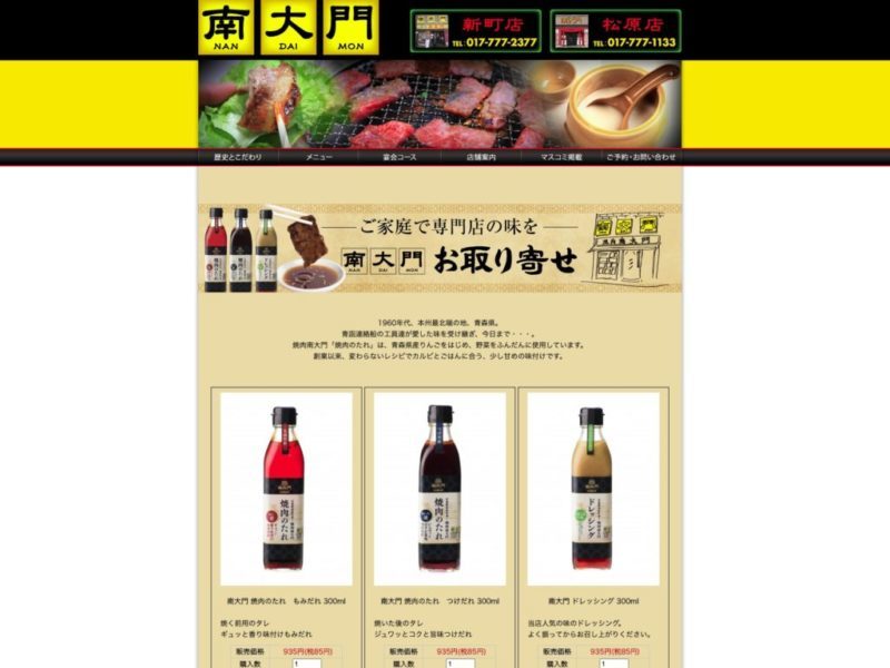 焼肉南大門