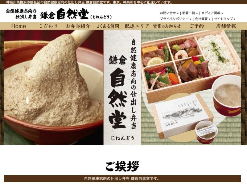 鎌倉自然堂
