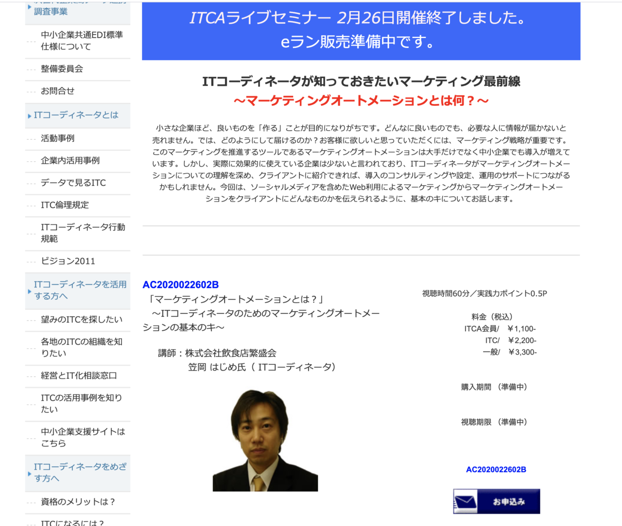セミナー】Itコーディネーター協会主催『マーケティングオートメーションとは何？』というテーマで代表の笠岡がセミナー講師をしました。 |  飲食店繁盛会〜飲食店売上アップ・経営コンサルティング・メニューブックデザイン