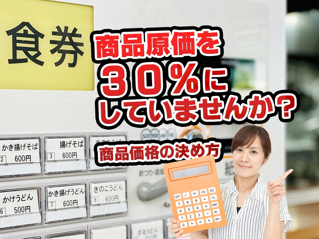 オンラインショップ】 今原価の上がっている商品です！ 物価上昇が飲食