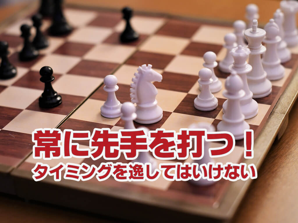 常に先手を打つ タイミングを逸してはいけない 飲食店繁盛会 飲食店コンサルティング メニューデザイン 販売促進